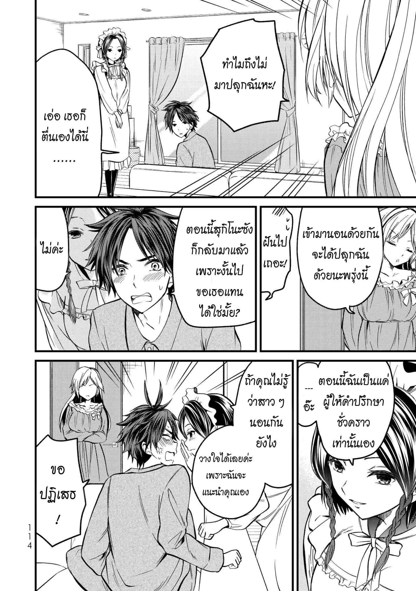 Ojousama no Shimobe ตอนที่ 5 — page 5 of 20