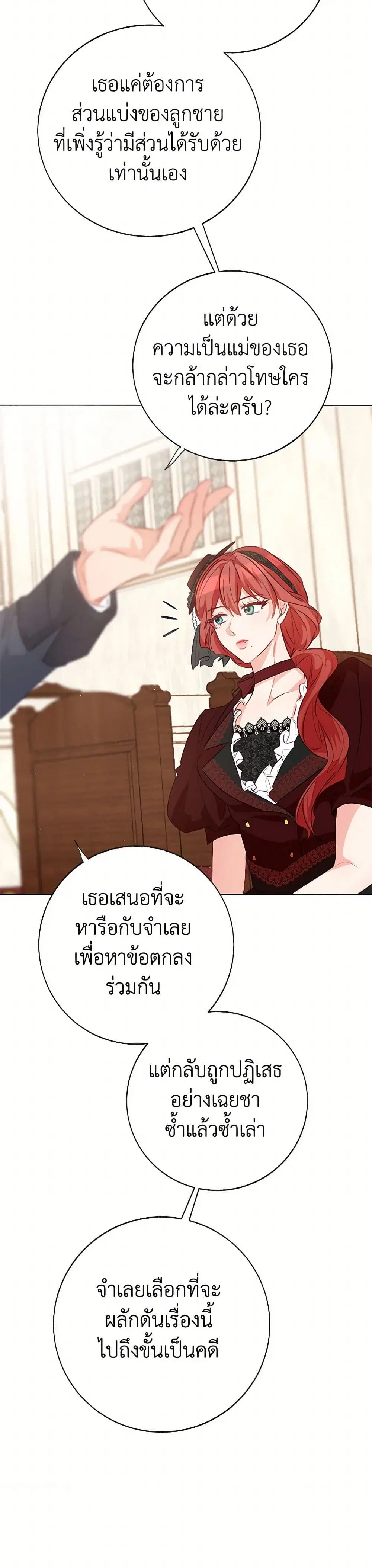 Stealing the Lady’s Heart ตอนที่ 98 — page 13 of 39