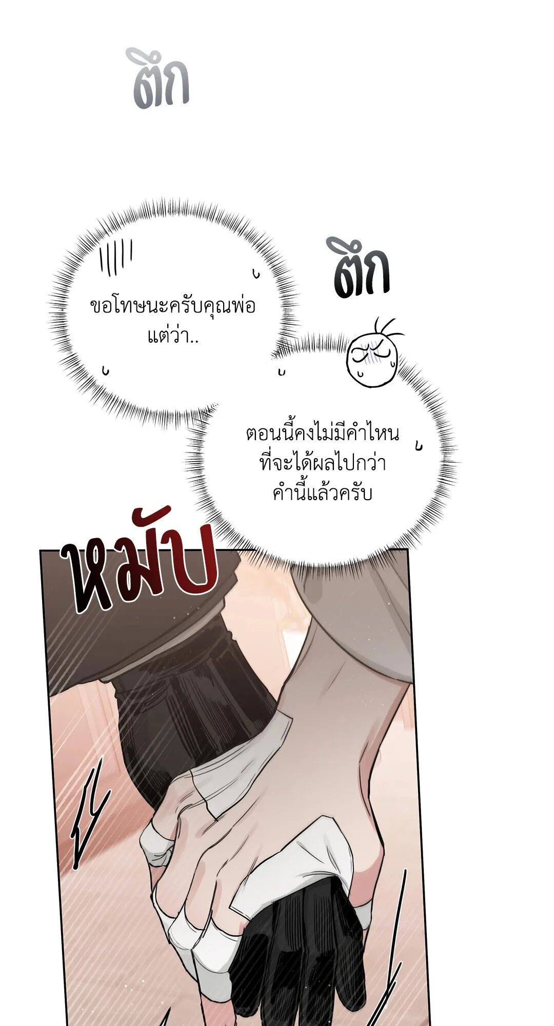 Roses and Champagne ตอนที่ 79 — page 56 of 66