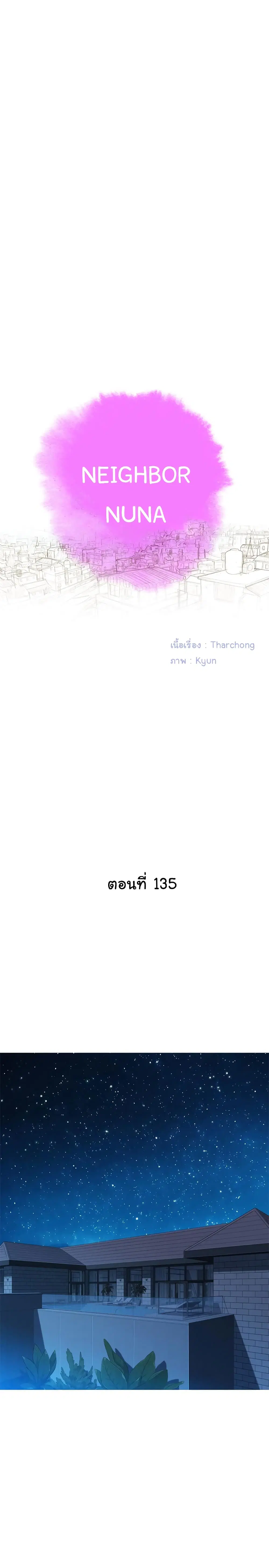 Sister Neighbors ตอนที่ 135 — page 3 of 31