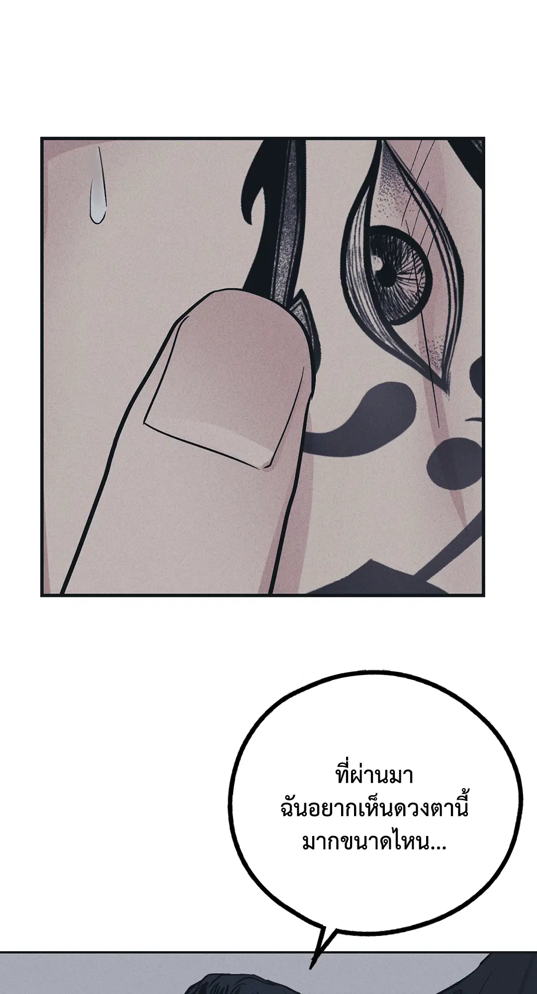 PAYBACK ตอนที่ 43 — page 72 of 75