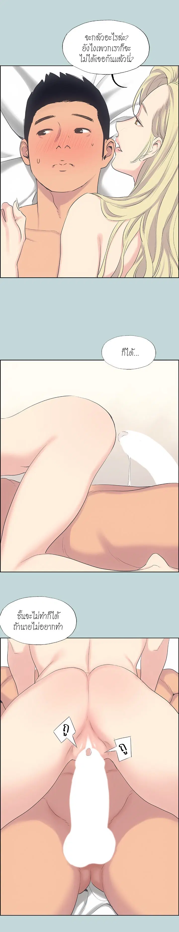 Summer Vacation ตอนที่ 38 — page 14 of 19