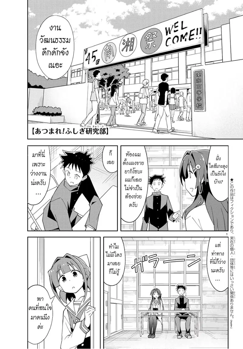 Atsumare! Fushigi Kenkyubu ตอนที่ 84 — page 1 of 8