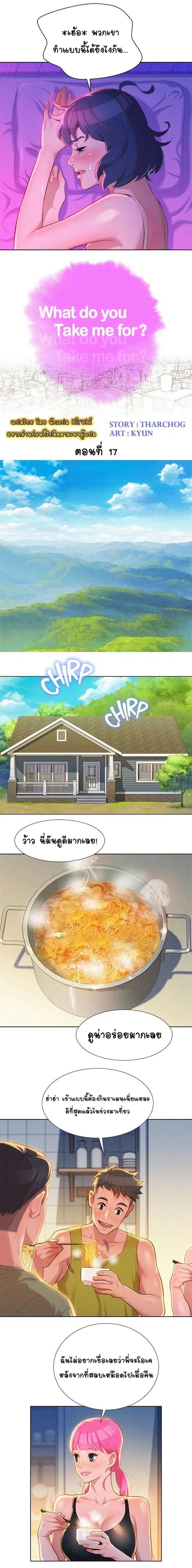 Sister Neighbors ตอนที่ 17 — page 1 of 12