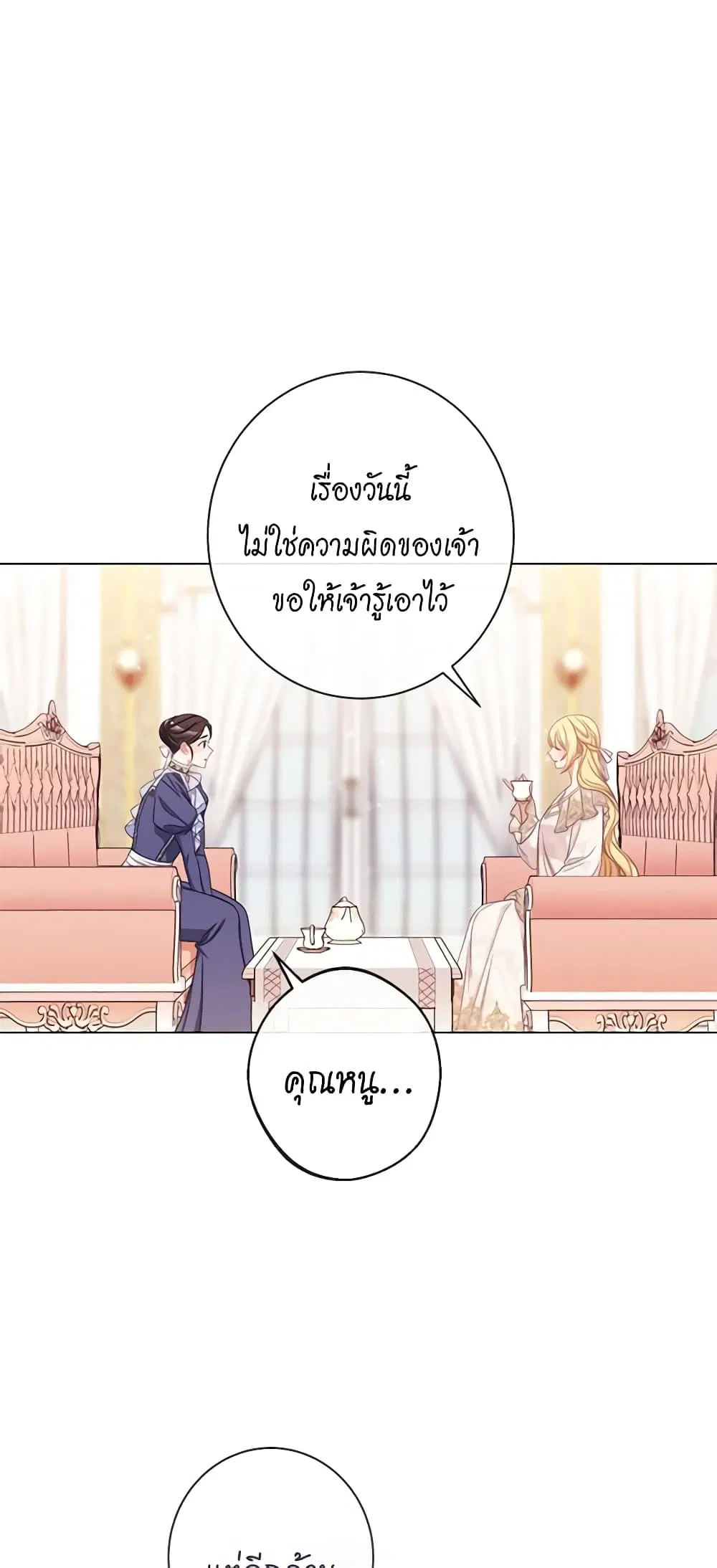 The Villainess Turns the Hourglass ตอนที่ 97 — page 27 of 56