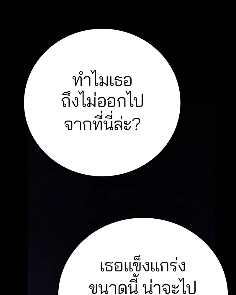 The Player ตอนที่ 142 — page 120 of 167