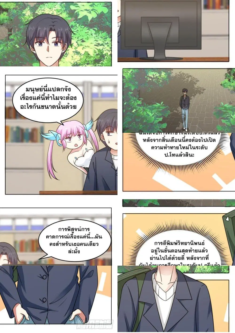 Xueba’s Black Technology System.jpg ตอนที่ 68 — page 8 of 11