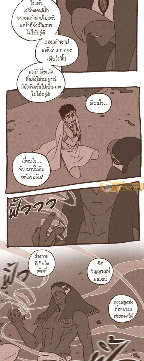 ENNEAD ตอนที่ 59 — page 16 of 32