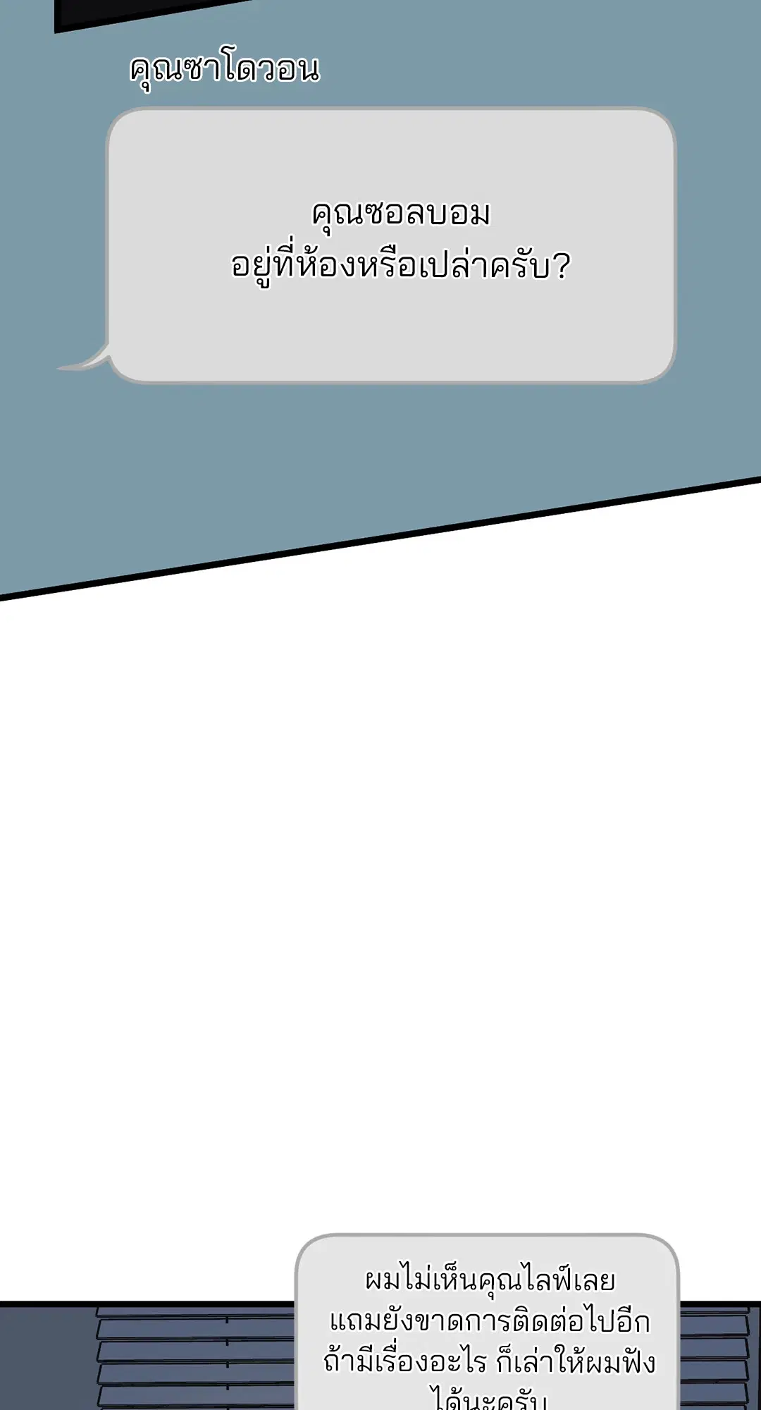 Full Volume ตอนที่ 63 — page 54 of 67