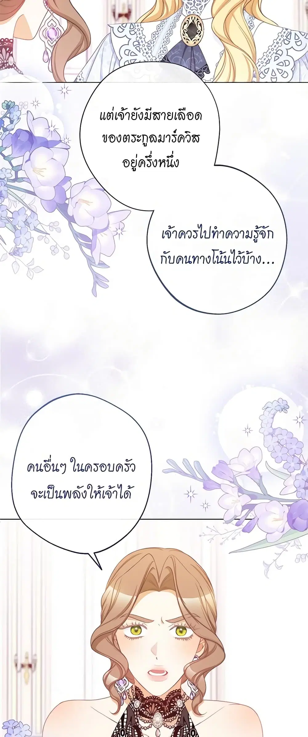 The Villainess Turns the Hourglass ตอนที่ 94 — page 12 of 53