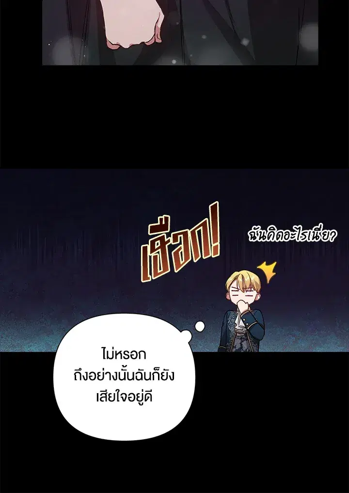 The Broken Ring – This Marriage Will Fail Anyway ตอนที่ 4 — page 56 of 73