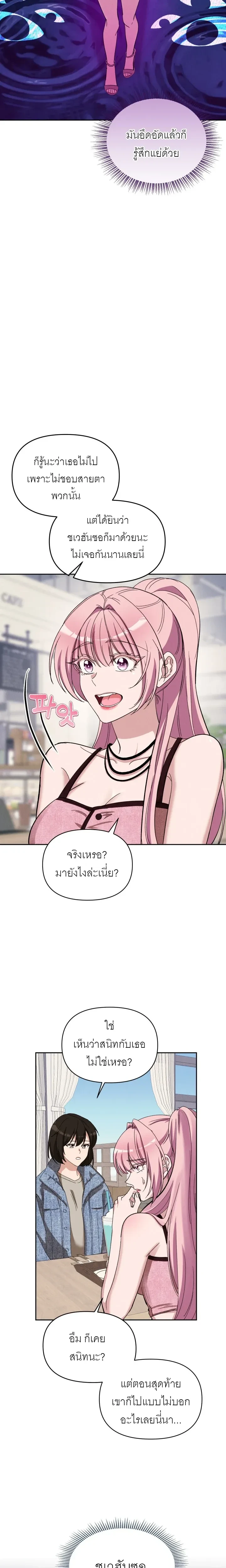 Hot and Cold Seduction – เสน่หาร้อนเย็น ตอนที่ 1 — page 8 of 26