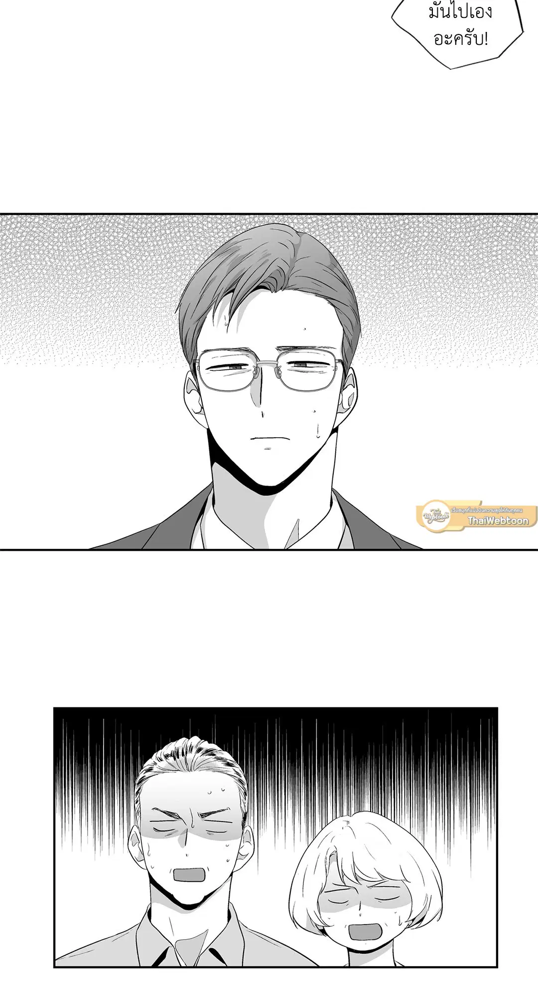 Love is an Illusion! – ซูเปอร์สตาร์ ตอนที่ 44.23 — page 44 of 48