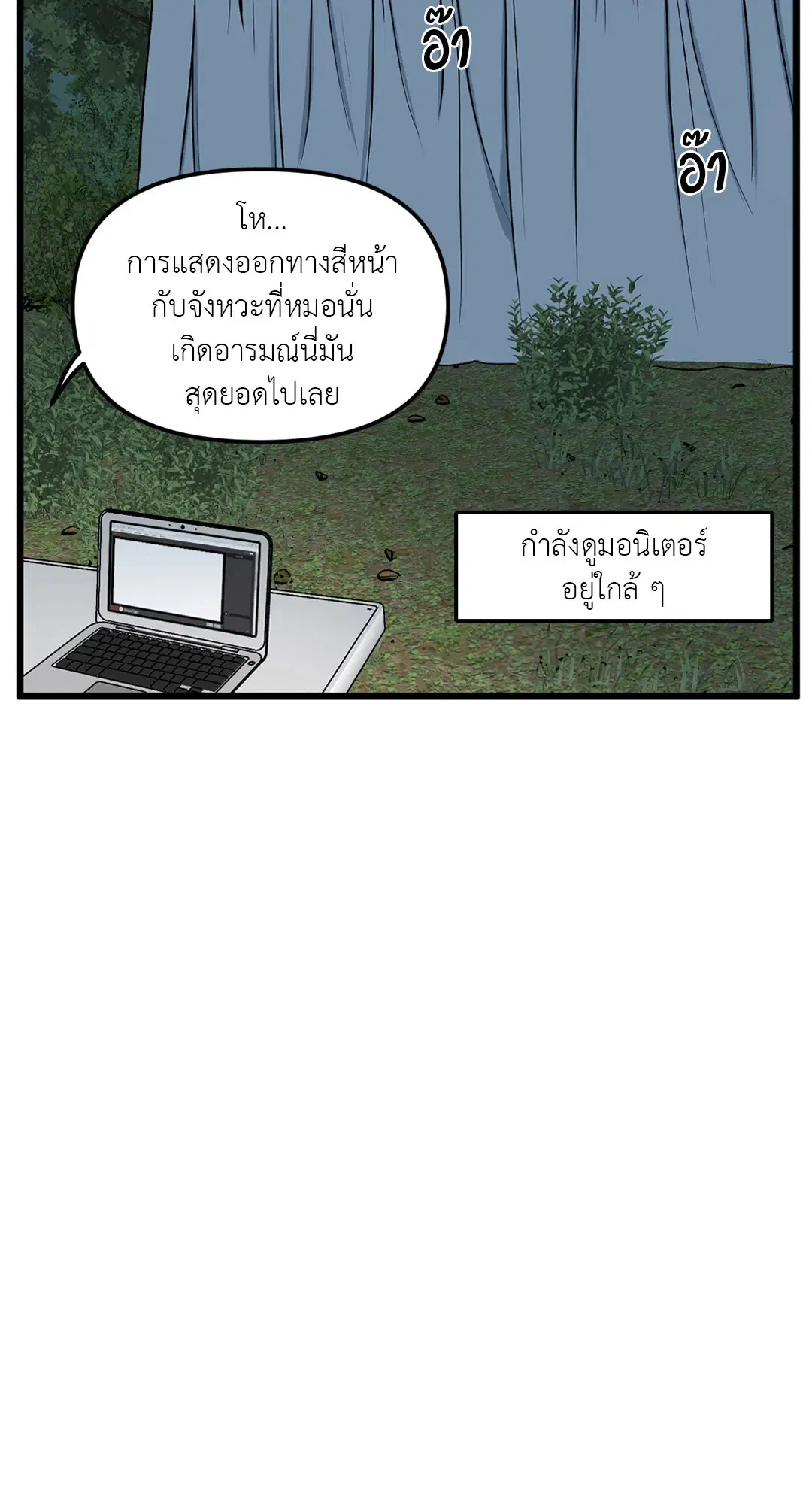 Full Volume ตอนที่ 64 — page 20 of 60