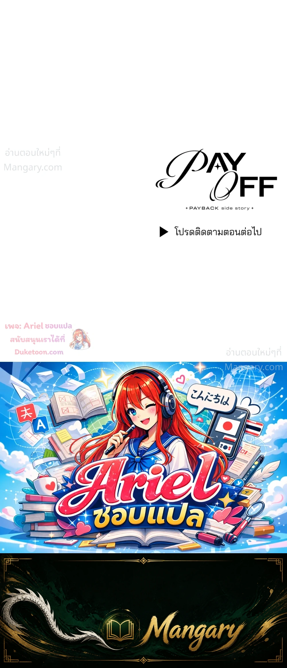 PAYBACK ตอนที่ 98 — page 94 of 94