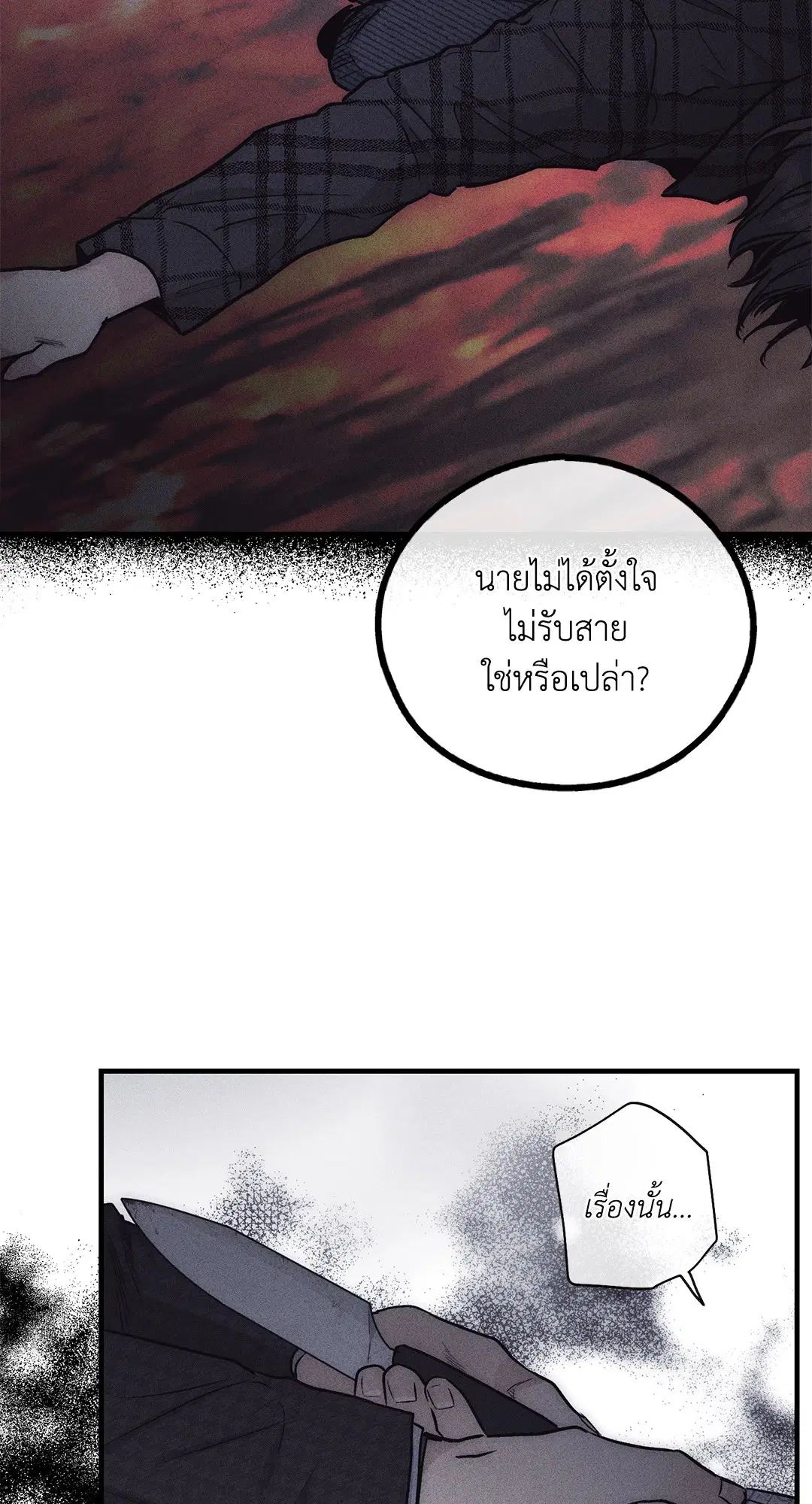 PAYBACK ตอนที่ 89 — page 29 of 73