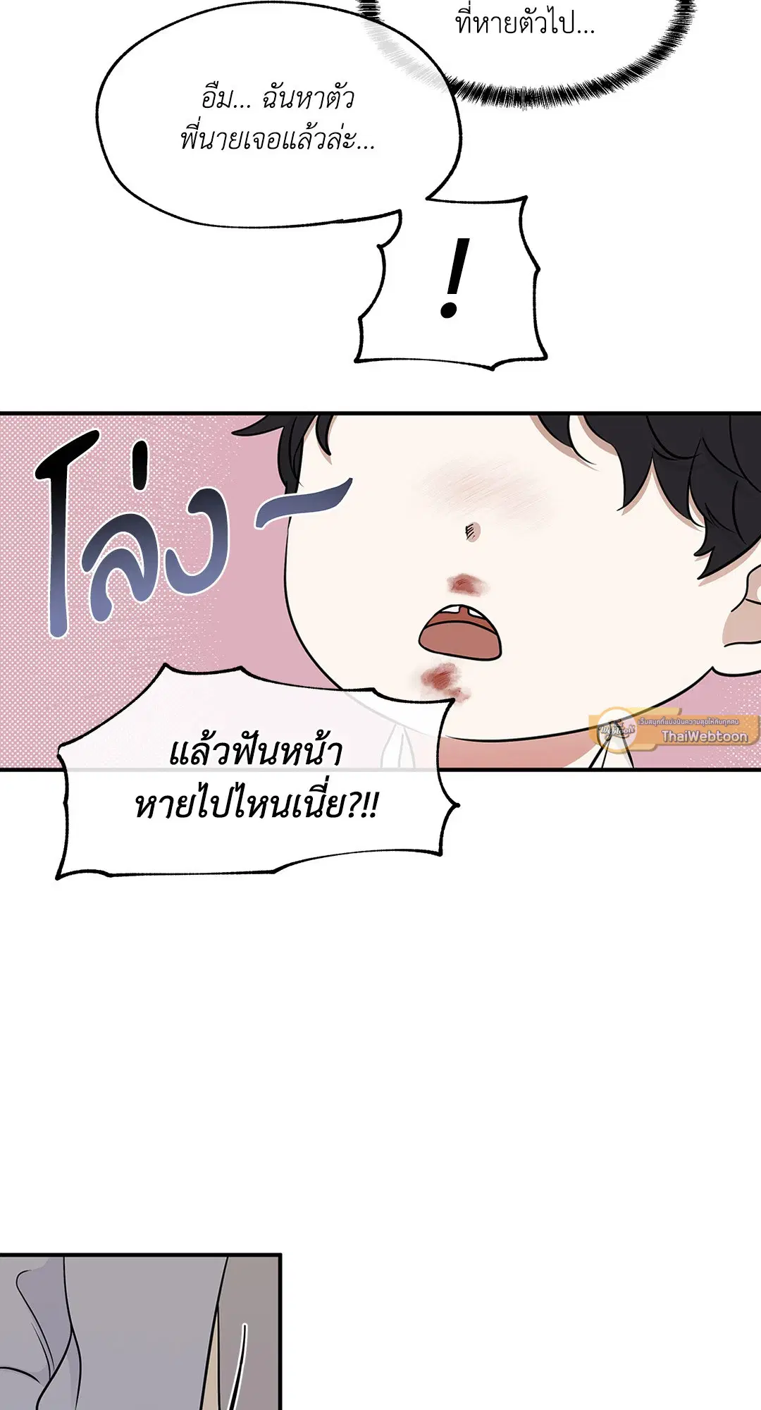 Low Tide in Twilight ตอนที่ 75 — page 9 of 63