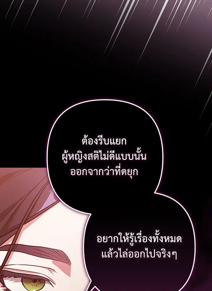 The Broken Ring – This Marriage Will Fail Anyway ตอนที่ 49 — page 96 of 118