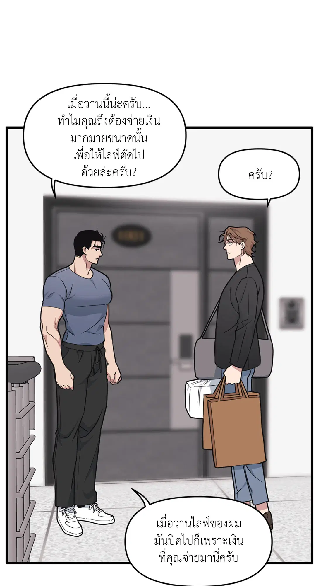 Full Volume ตอนที่ 26 — page 52 of 73