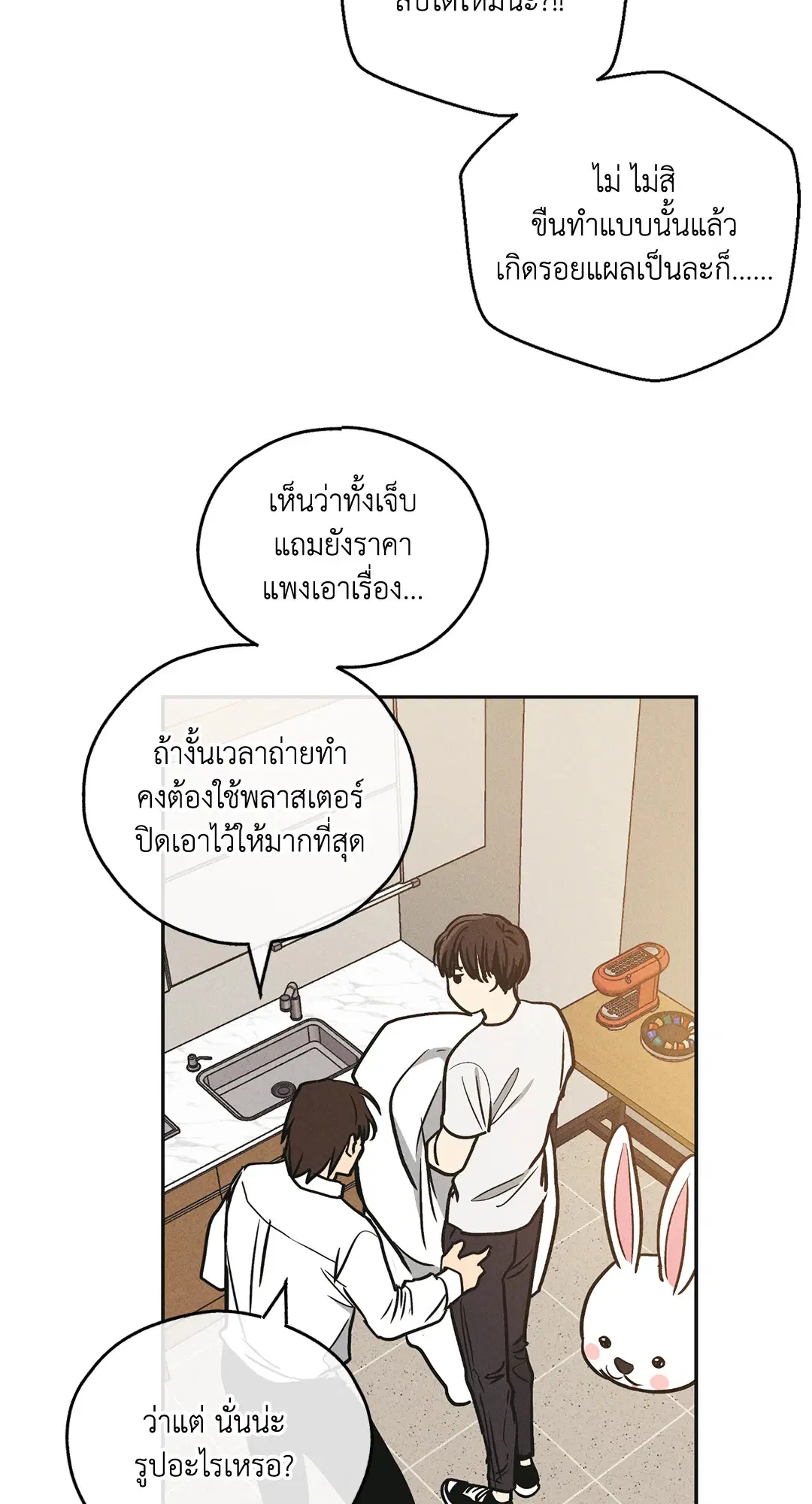 PAYBACK ตอนที่ 39 — page 14 of 87