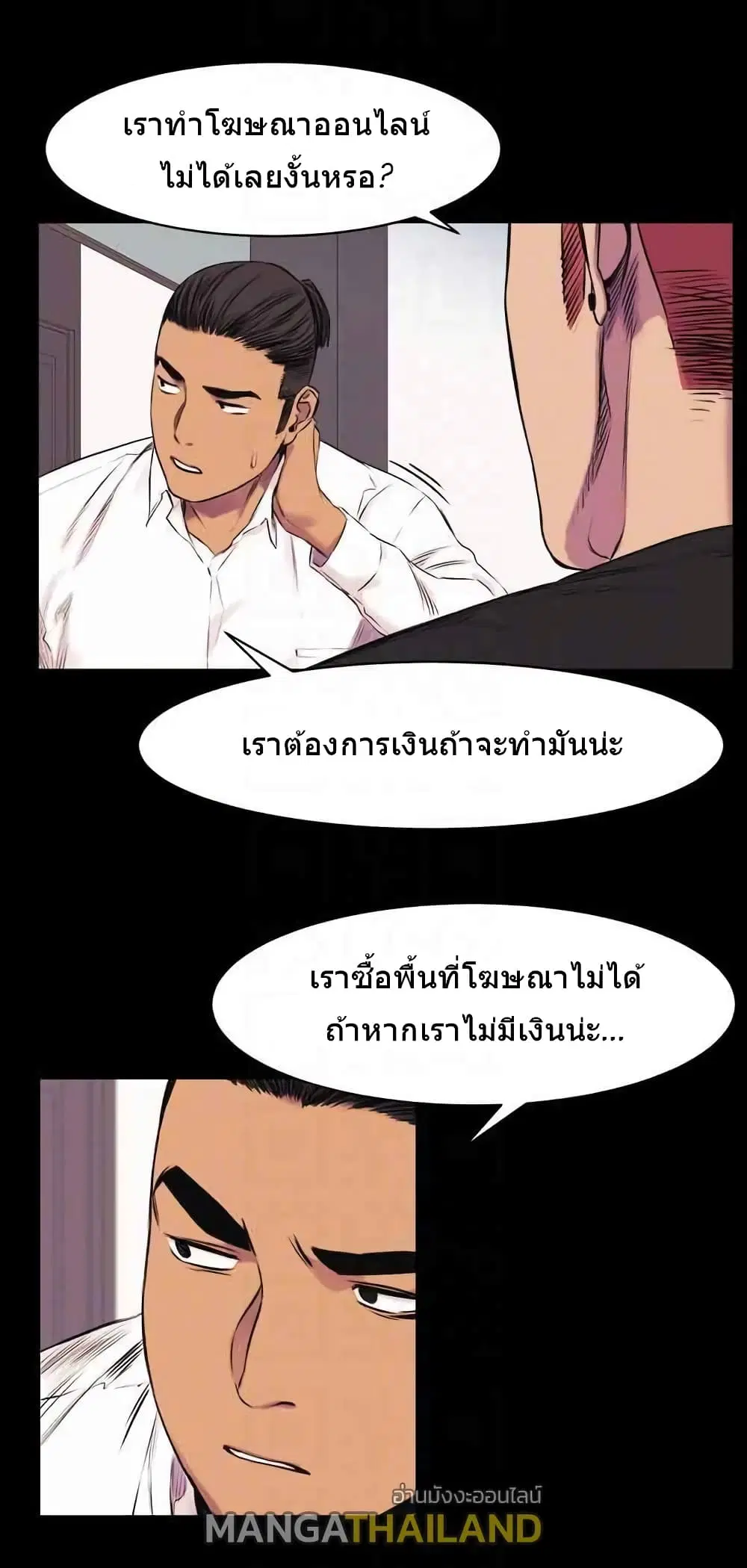 Silent War ตอนที่ 45 — page 12 of 38