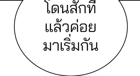 The Player ตอนที่ 21 — page 20 of 118