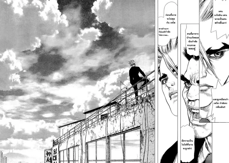 Sun-ken Rock ตอนที่ 130 — page 20 of 23