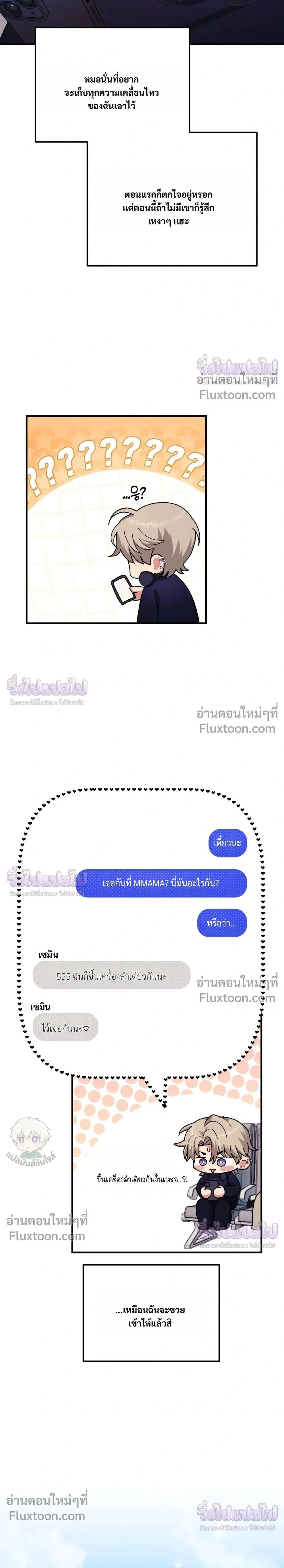 Doing XX with Homemaster – ทำ XX กับโฮมมาสเตอร์ ตอนที่ 5 — page 29 of 30