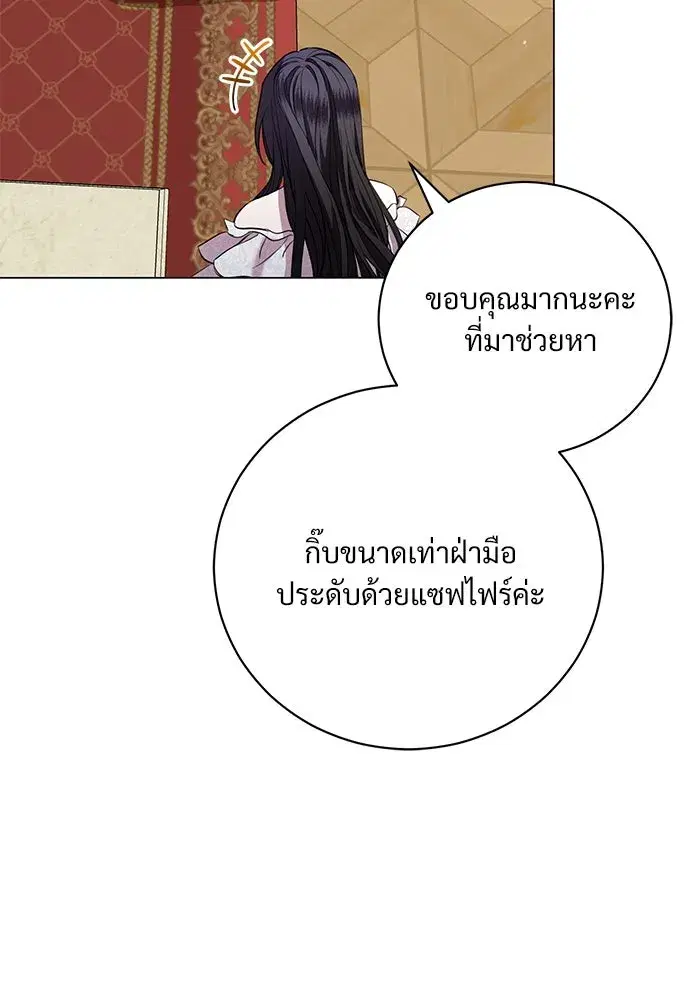 To My Husband’s Mistress ตอนที่ 19 — page 98 of 118