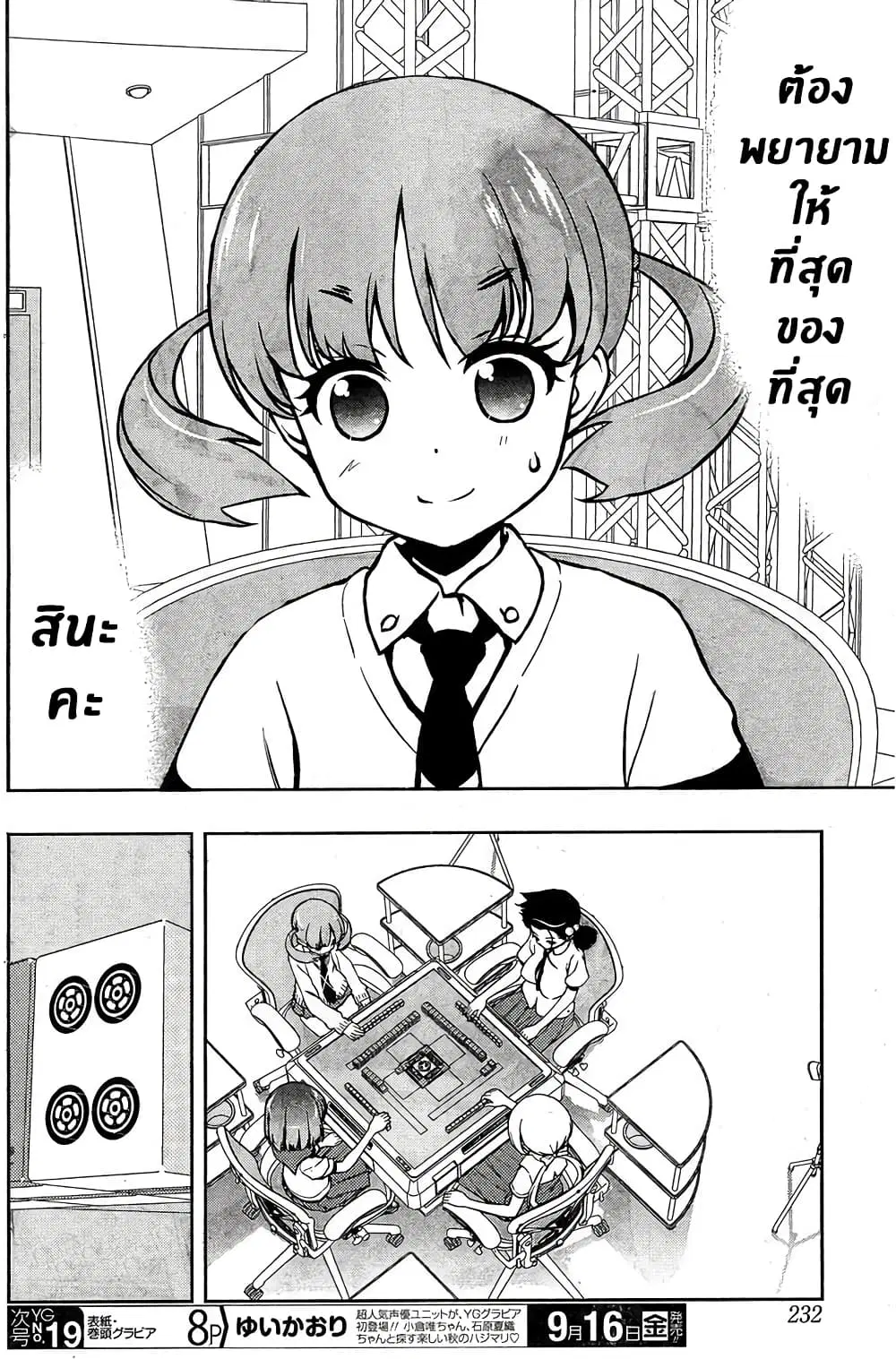 Saki ตอนที่ 164 — page 6 of 20