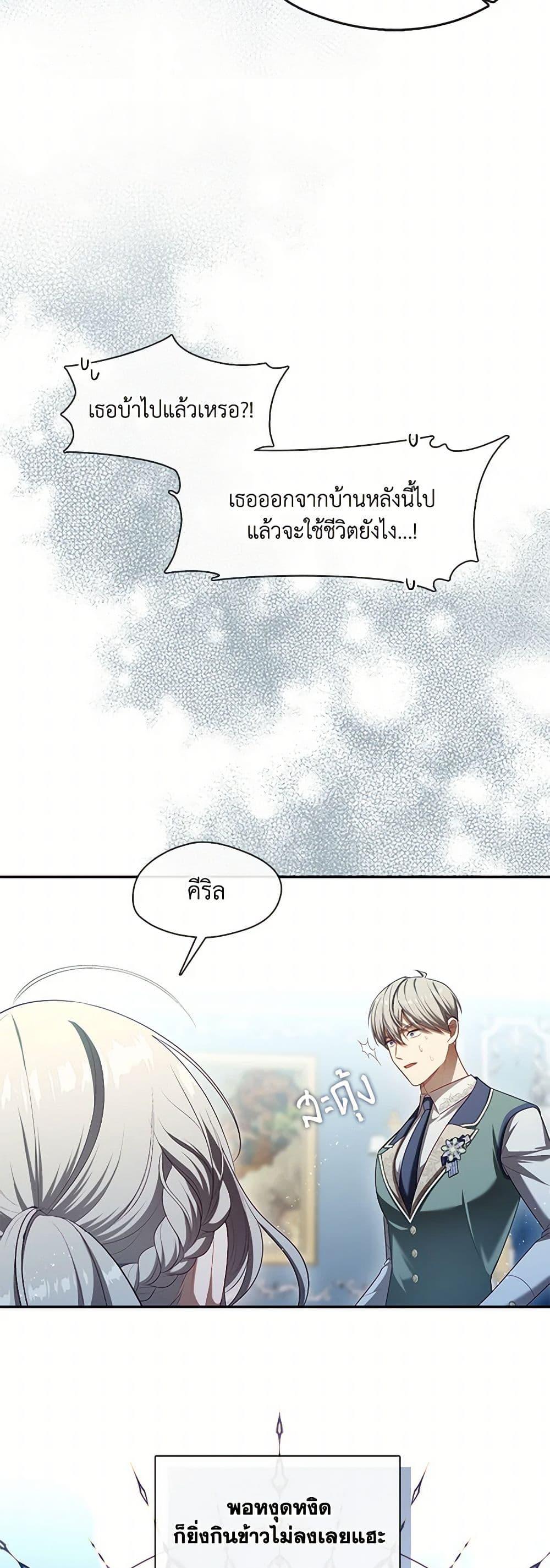 S-Class Hunter Doesn’t Want to Be a Villainous Princess ตอนที่ 50 — page 40 of 42