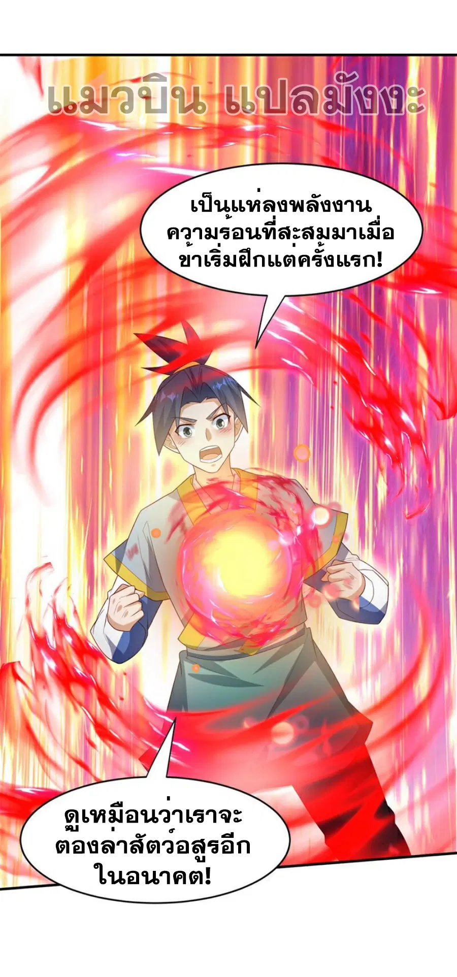 Wu Ni ตอนที่ 363 — page 3 of 31