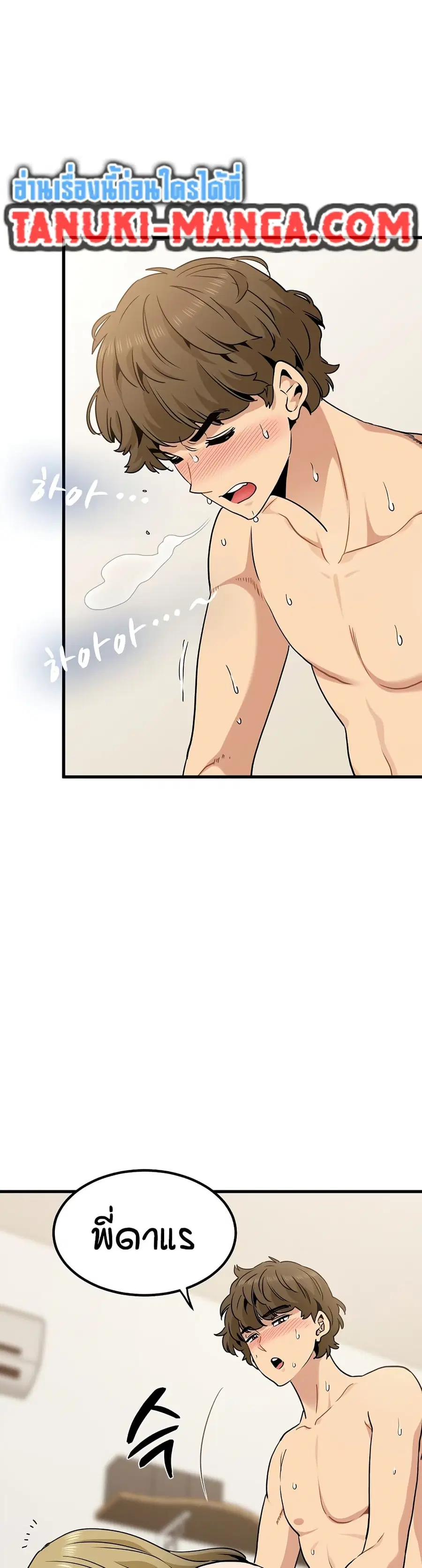 The Turning Point ตอนที่ 66 — page 21 of 50
