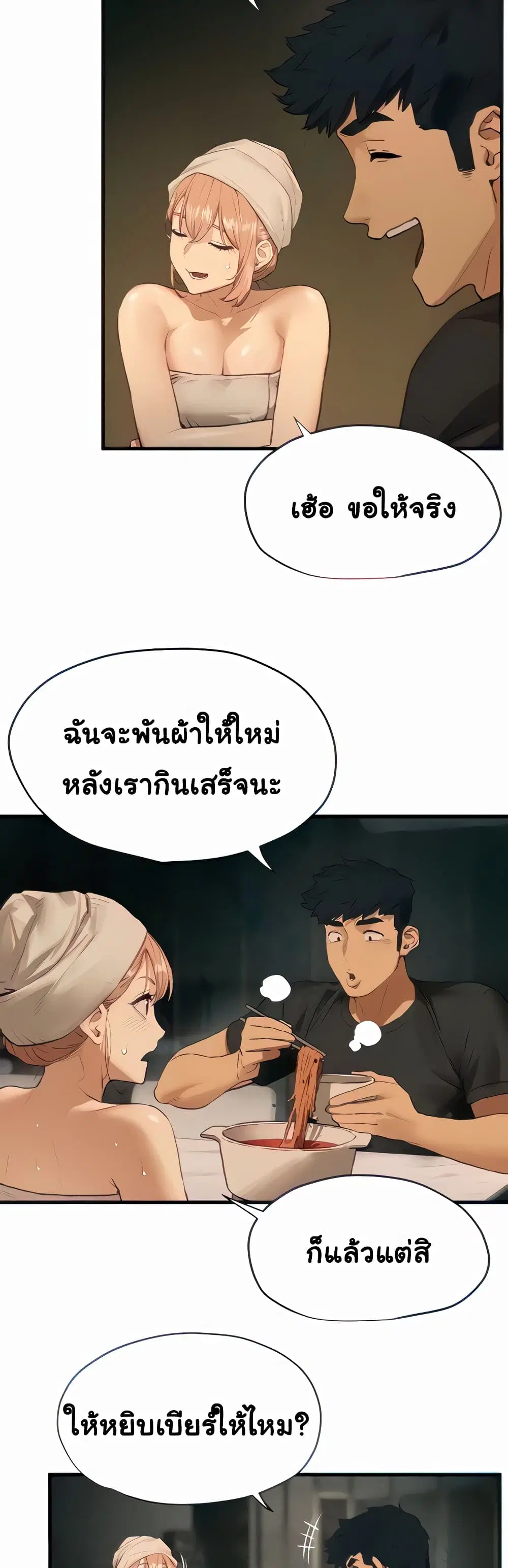 Moby Dick ตอนที่ 13 — page 10 of 60