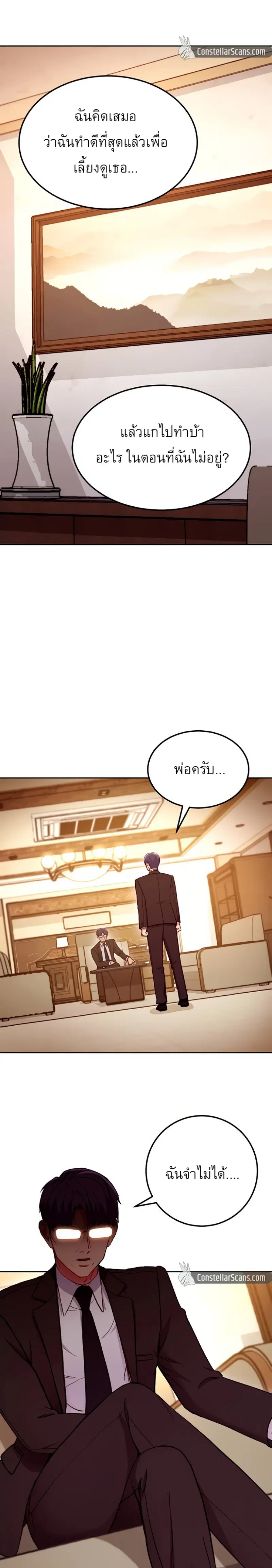 Stepmother Friends ตอนที่ 123 — page 9 of 26