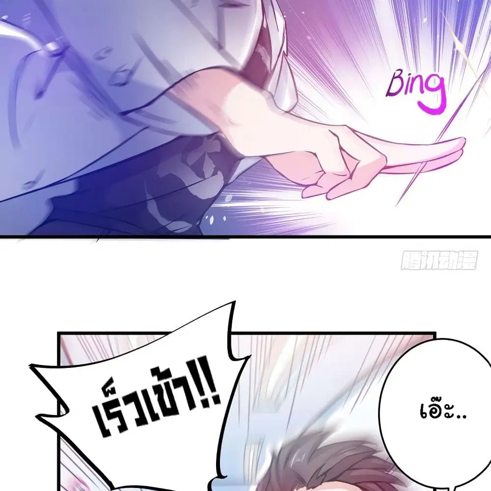 Peerless Doctor in the City ตอนที่ 8 — page 26 of 57