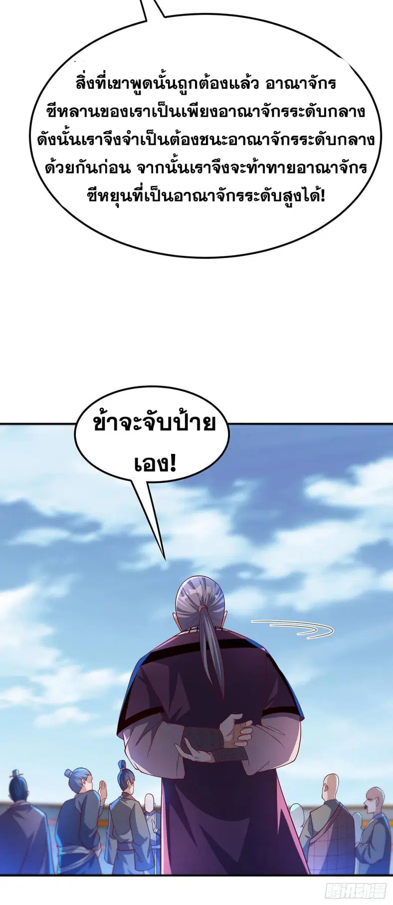 Wu Ni ตอนที่ 149 — page 32 of 37
