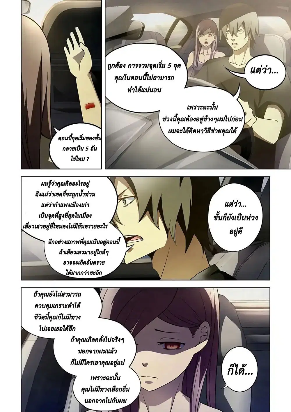 The Last Human ตอนที่ 115 — page 4 of 16