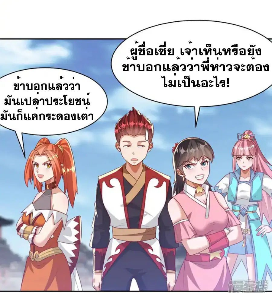 Wu Ni ตอนที่ 435 — page 9 of 36