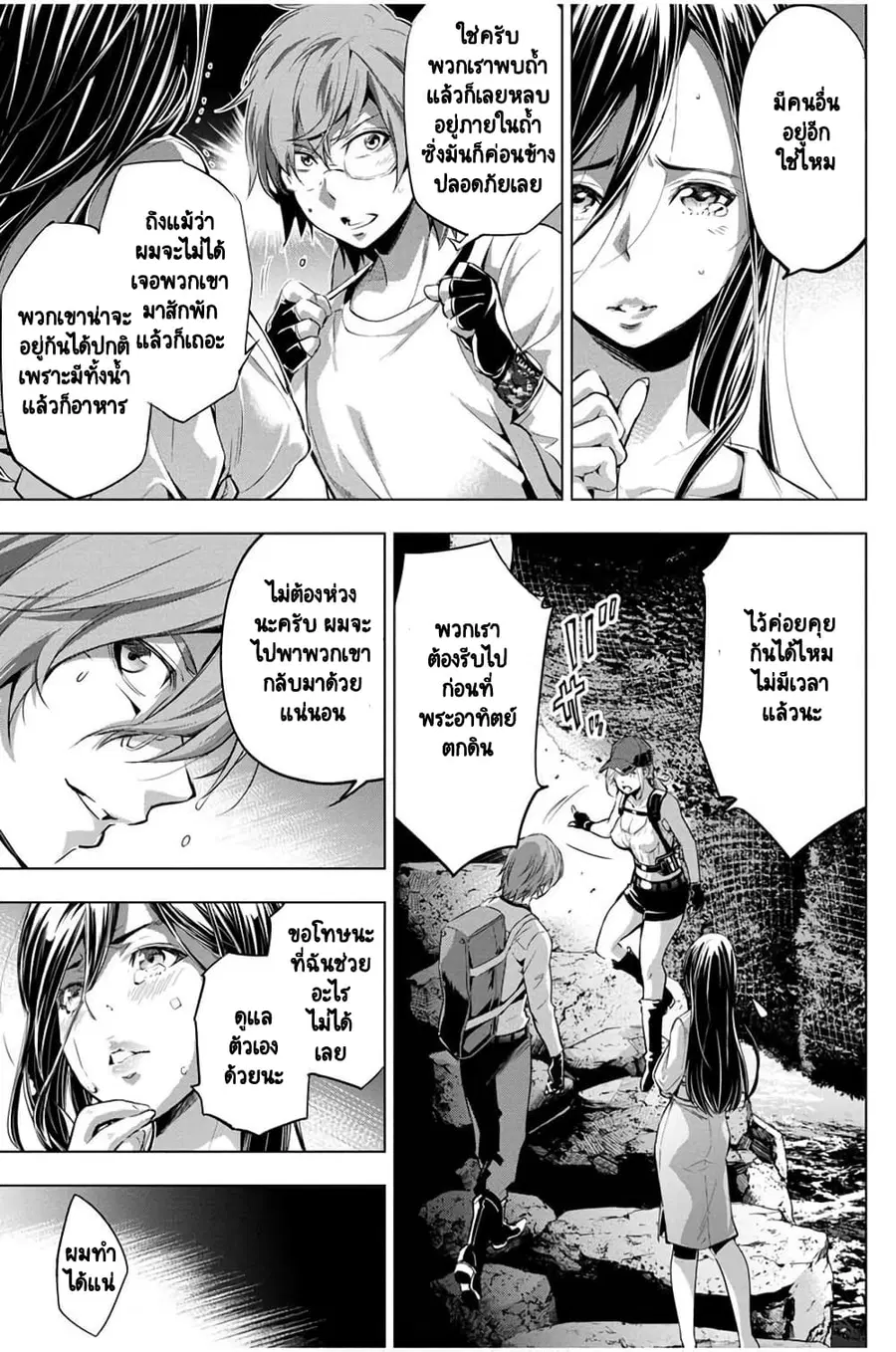 Ingoshima ตอนที่ 21 — page 14 of 20
