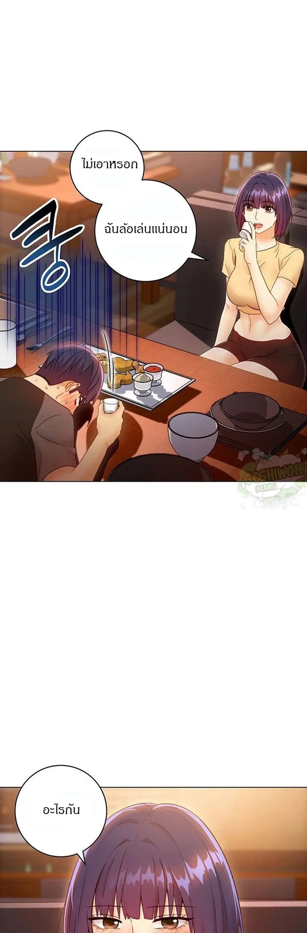 Stepmother Friends ตอนที่ 42 — page 16 of 48