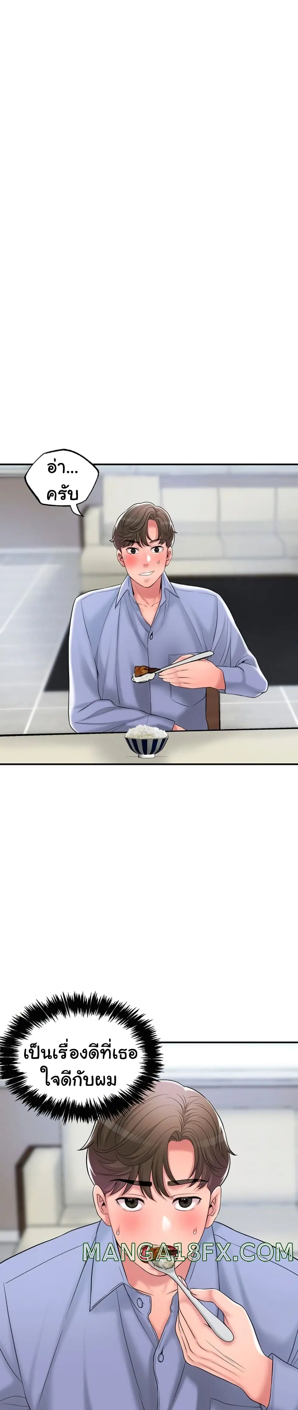 New Town ตอนที่ 36 — page 21 of 36