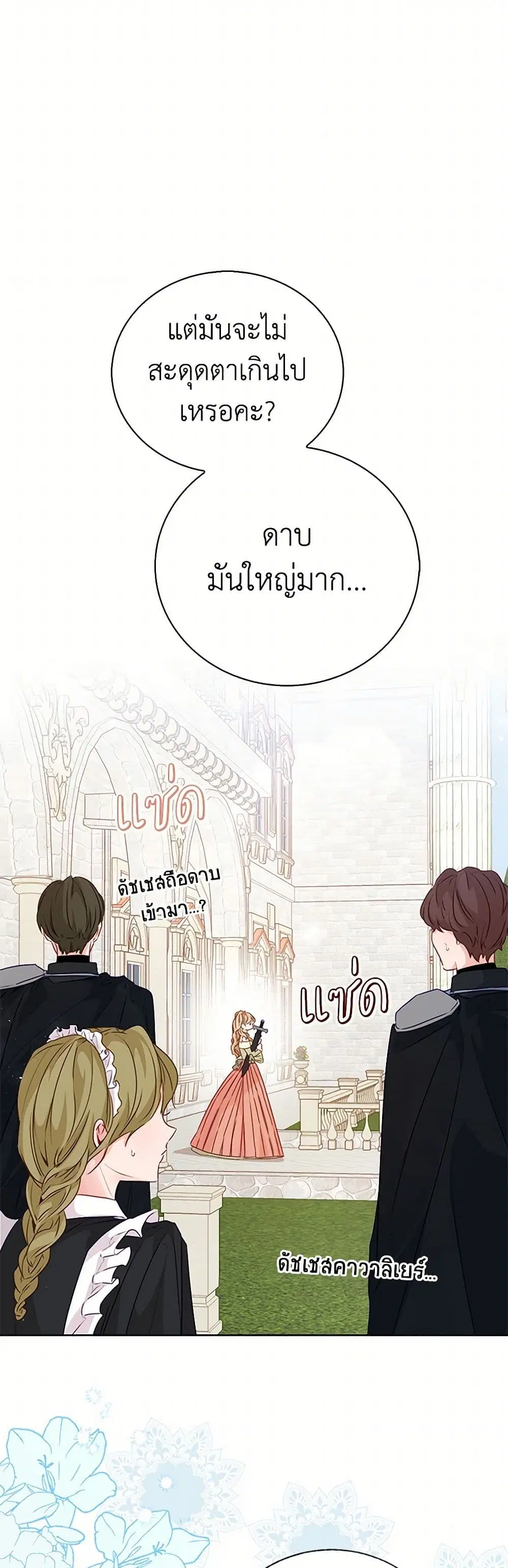 Stealing the Lady’s Heart ตอนที่ 51 — page 17 of 38