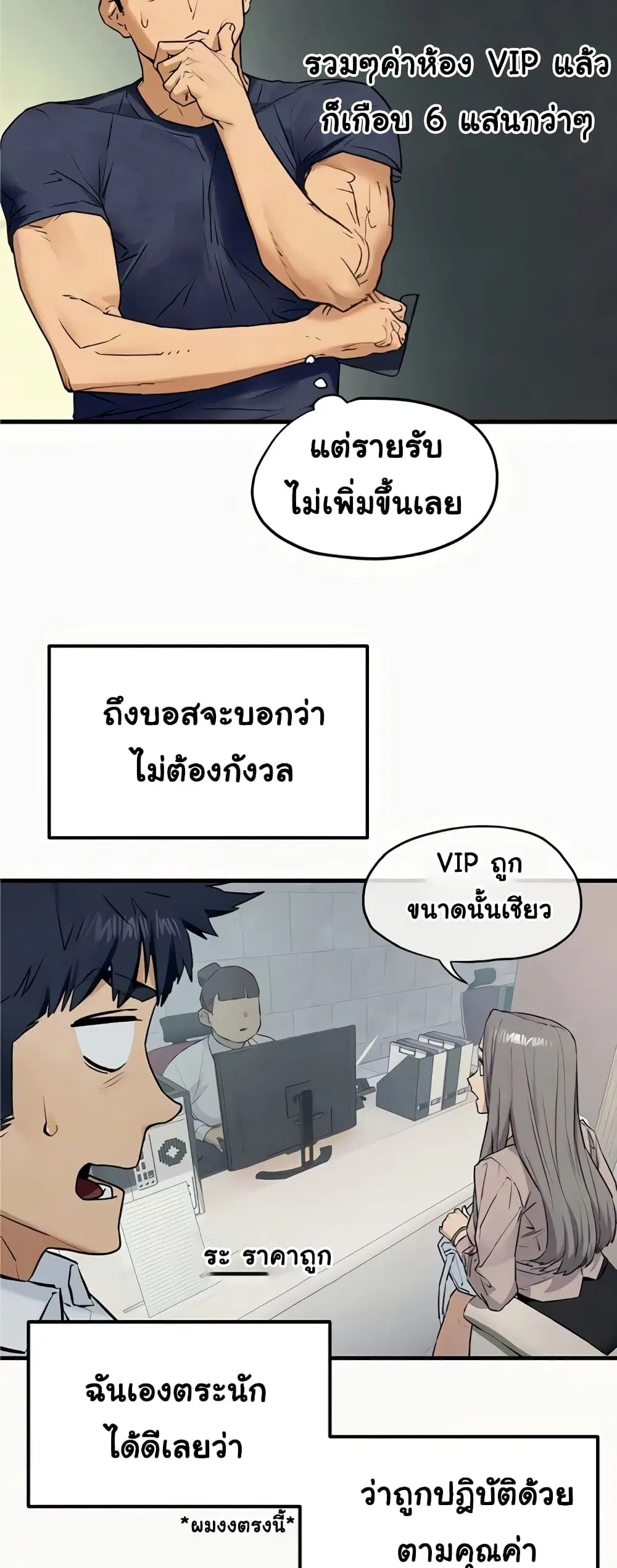 Moby Dick ตอนที่ 32 — page 5 of 50
