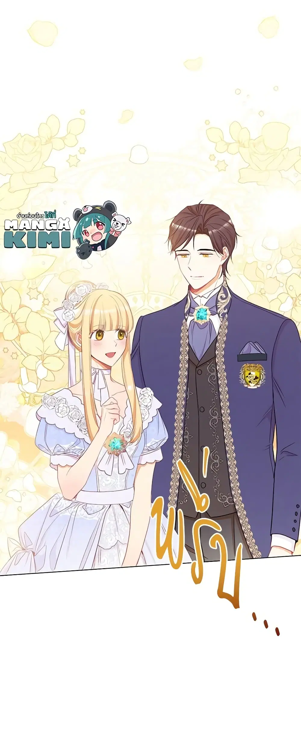 The Villainess Turns the Hourglass ตอนที่ 43 — page 13 of 42