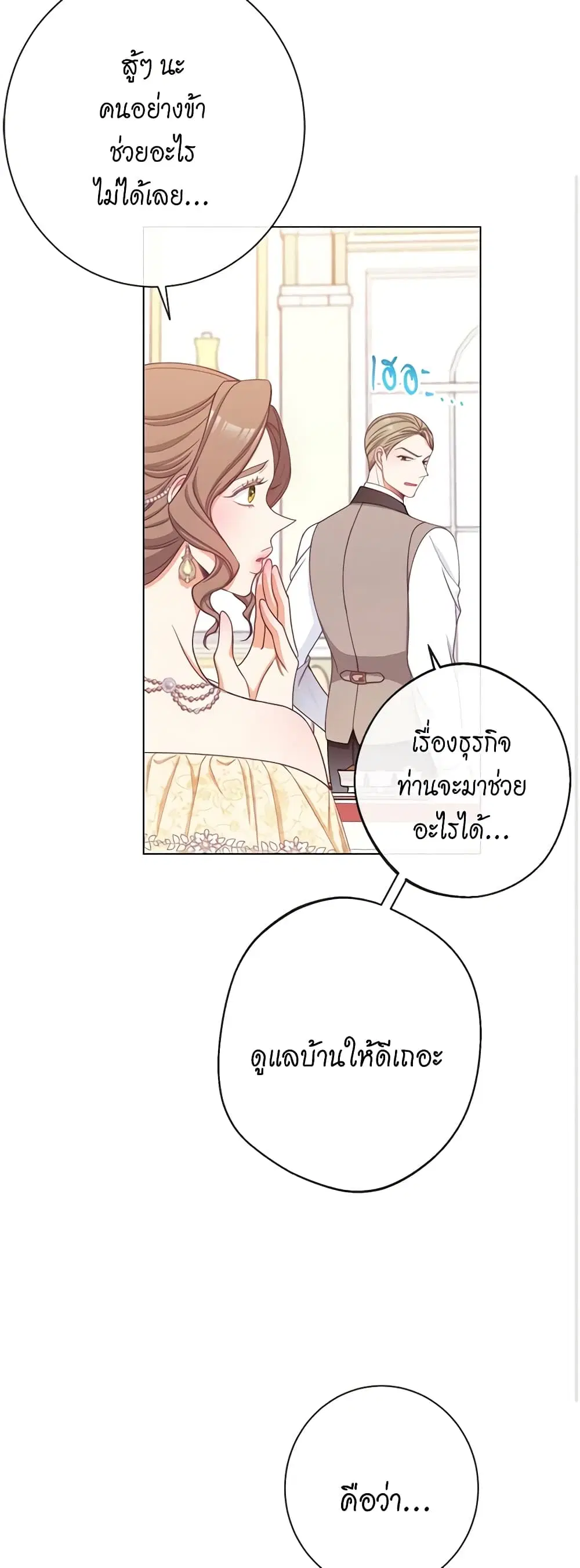 The Villainess Turns the Hourglass ตอนที่ 75 — page 13 of 57