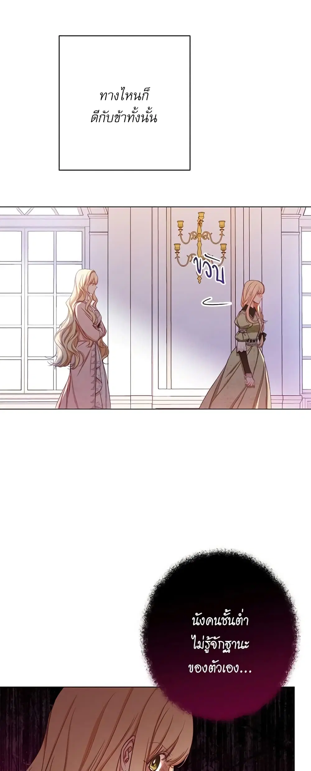 The Villainess Turns the Hourglass ตอนที่ 60 — page 25 of 45