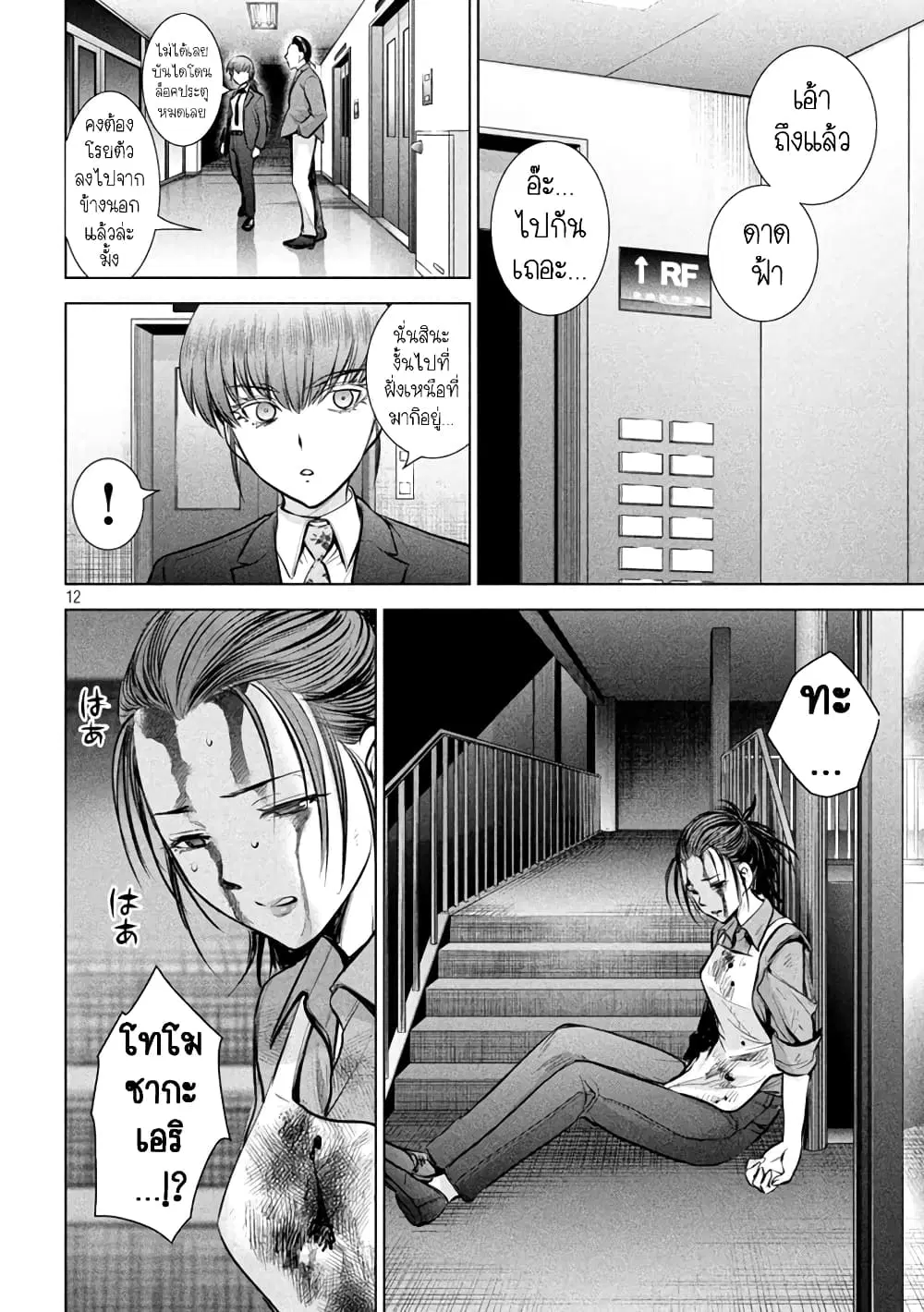 Satanophany ตอนที่ 146 — page 12 of 21