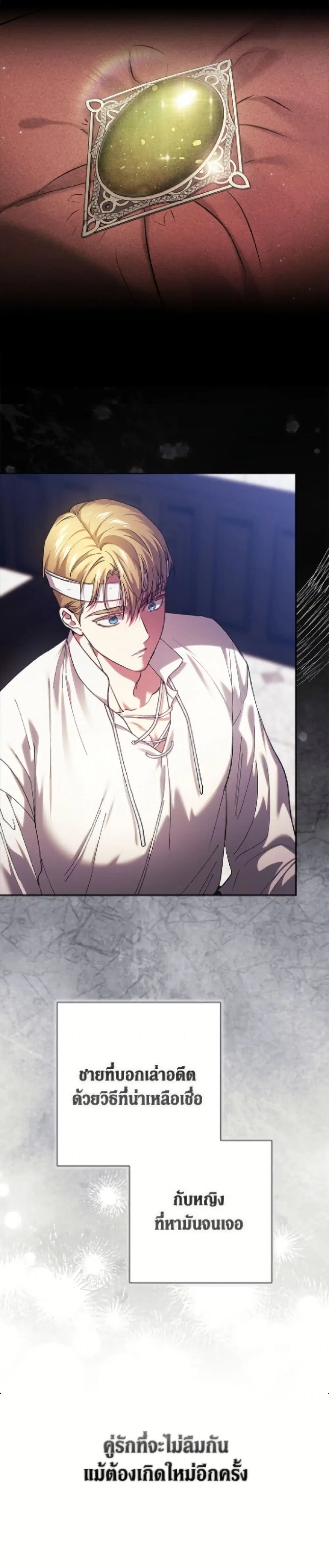 The Broken Ring – This Marriage Will Fail Anyway ตอนที่ 102 — page 37 of 52