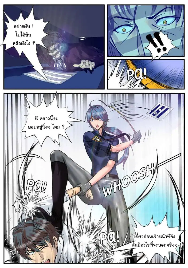 The Superb Captain in the City ตอนที่ 44 — page 15 of 18